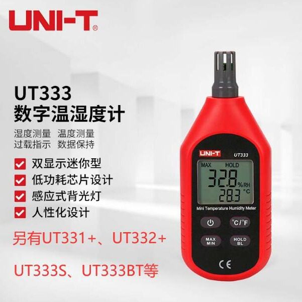 优利德UT333S迷你型温湿度计UT332+数字温度高精度蓝牙露点农业厂