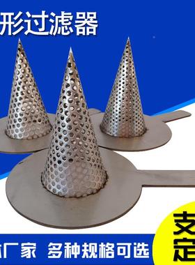 YKD锥形网临时过滤器管道过网锥滤形法兰不滤钢锈滤网过滤网