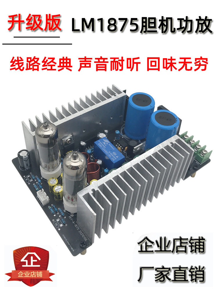 1875功放板电子管前级胆功放lm1875功放胆前后级胆机功放板超1969