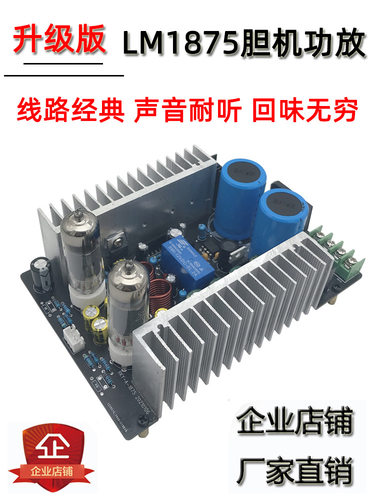 1875功放板电子管前级胆功放lm1875功放胆前后级胆机功放板超1969