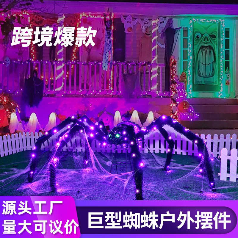 万圣节发光蜘蛛装饰道具户外鬼屋钢丝鬼节场地布置LED装饰品摆件