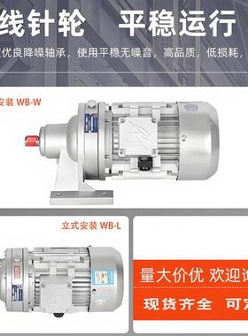 B85/WB100微型摆合线针轮减WB65/85/速机铝金机壳套电动配W机三相