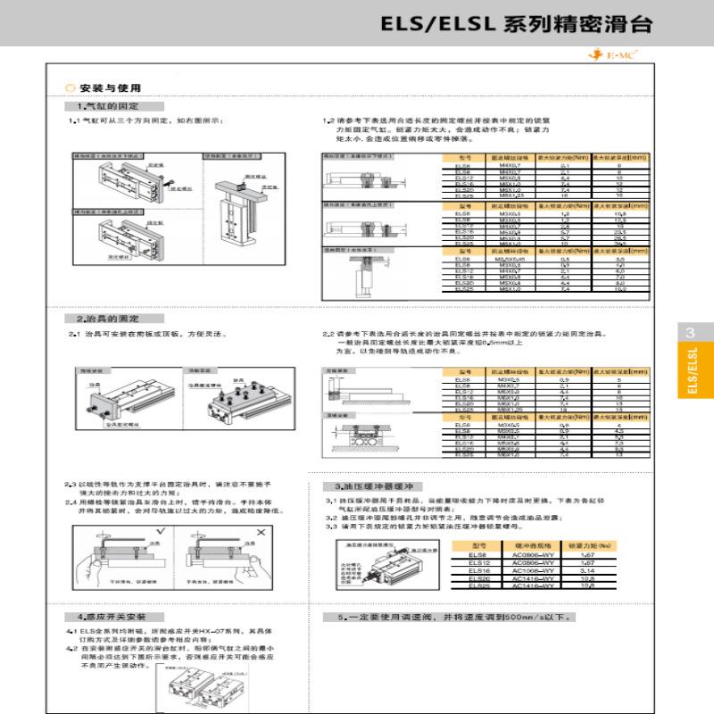 MC亿太诺精密E滑台气缸LS6X1E0X20X30X409885X0