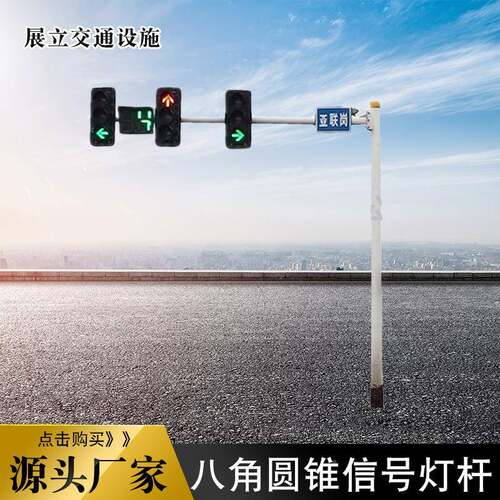 厂家信号灯道八路角悬指示灯红800绿灯le臂d杆马路交通信号灯杆
