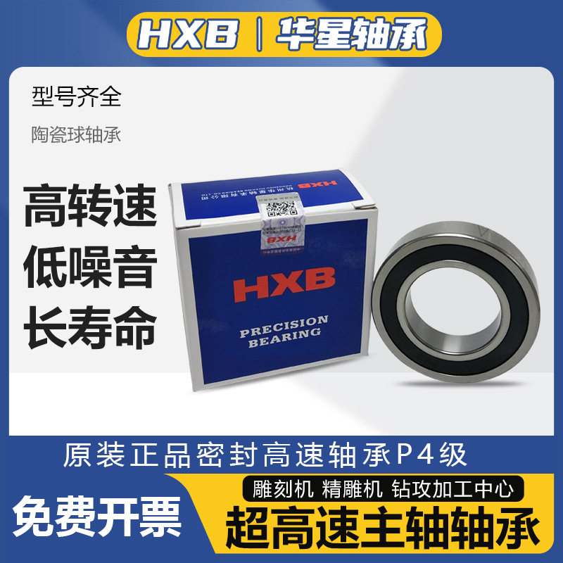 HXB轴承H7007CH7008C-2RZHQ1P4SU角接触球轴承精雕雕刻机主轴