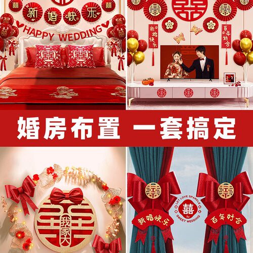 婚房布置套装结婚装饰男方婚礼新房房间女方卧室全屋婚庆用品大全
