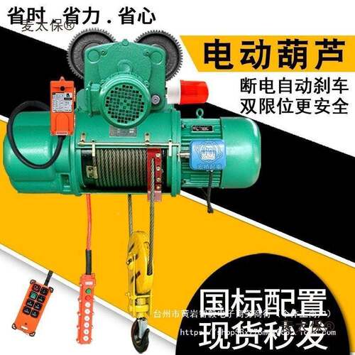 5吨/t/310T/1/6吨CD型钢丝绳电动2麦太保葫移动式起重芦提升机三