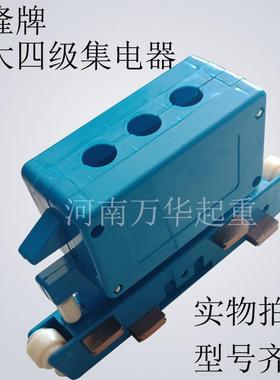 大四级电集器加粗30629铜耐磨碳刷管式级安全滑线大线四级集多电