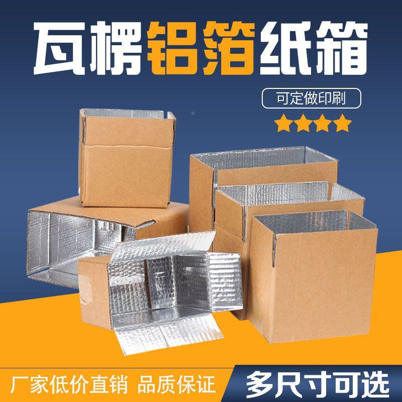铝箔保温箱樱菜桃水果蔬冷冻链藏海鲜泡沫生纸AFX盒递专快用
