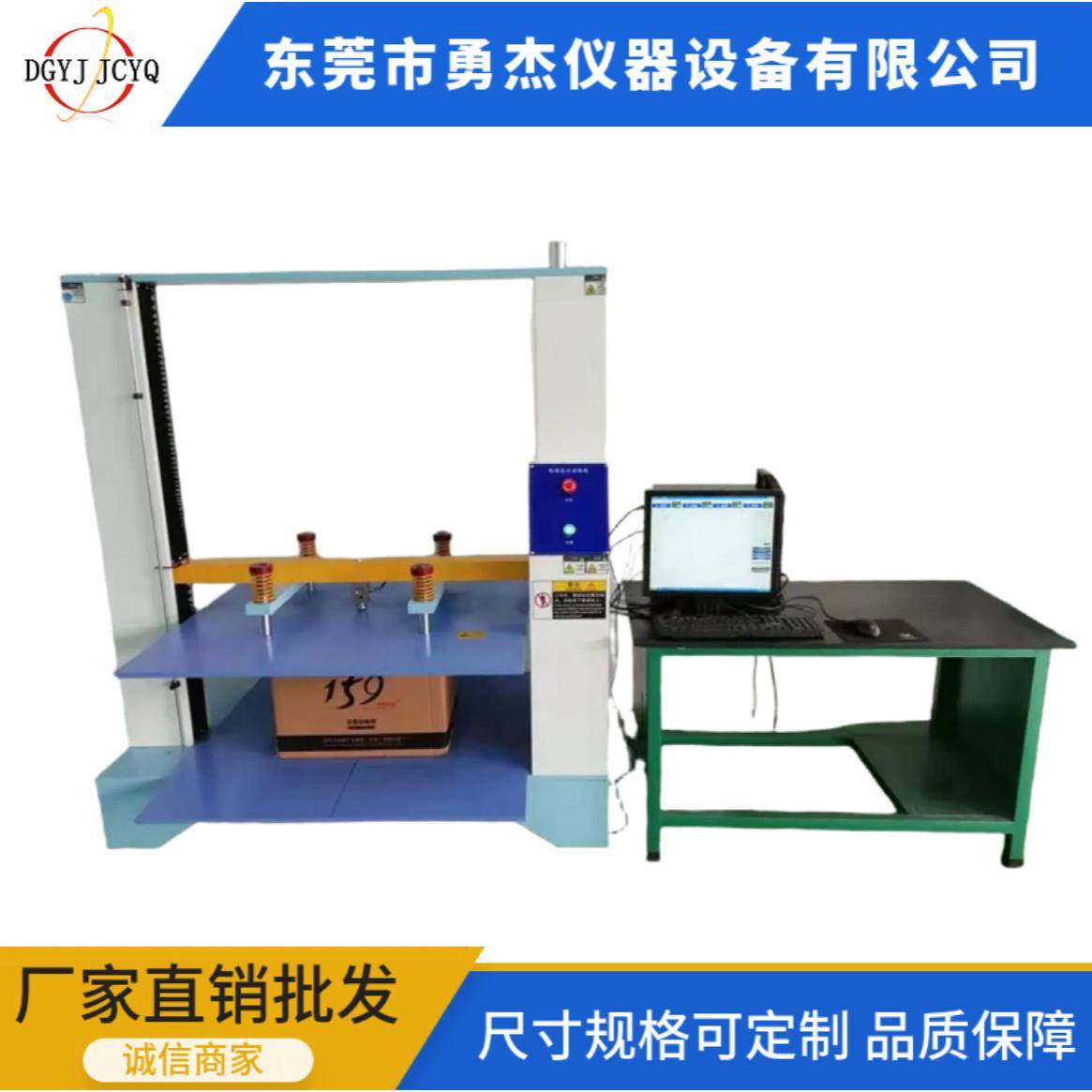 微电脑纸箱抗压试验机触摸屏纸箱抗压测试仪堆码试验机包装箱跌落