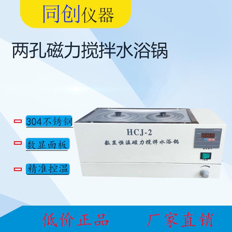 HCJ-2磁力搅拌恒温水浴锅数显搅拌水箱恒温磁力搅拌器