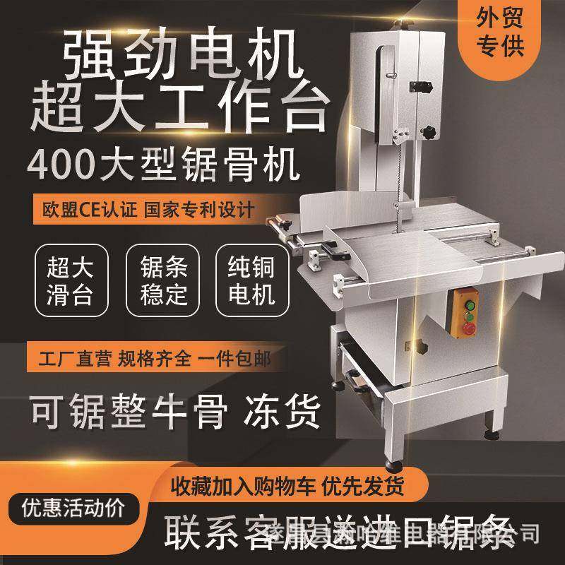 400商用锯骨机剁骨切骨机全自动据牛羊骨头猪蹄切割机高效节能,清洗/食品/商业设备,其他食品加工设备,淘宝优惠券,粉丝福利购,淘宝优惠卷