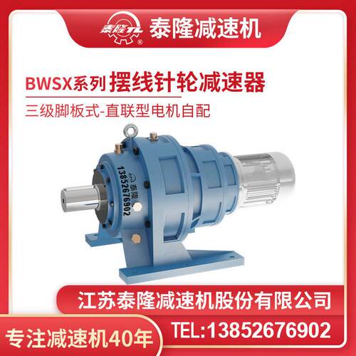 工厂自营|BWSX三级脚板式(卧式)直联型无电机摆线针轮速机
