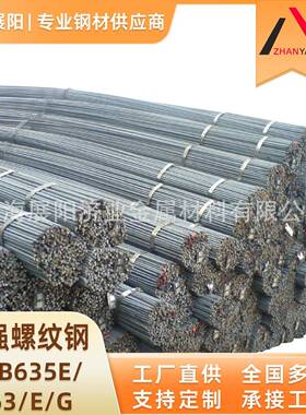 HRB635ET63/E/G精轧高强抗震螺纹钢钢筋6.8.10.12.14.16高强钢筋