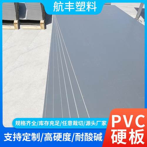 PVC硬塑板超市货架PVC板建筑模板化工板文具用PVC板材整板