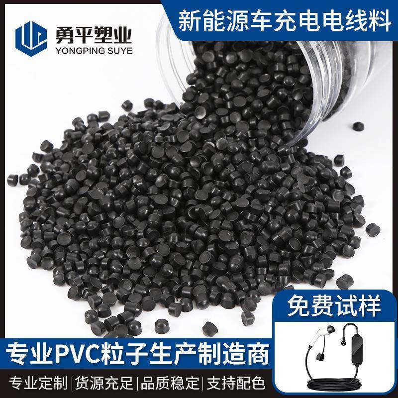 挤出注塑PVC硬质塑料颗粒耐寒高弹聚氯乙烯新能源充电桩线缆料,橡塑材料及制品,其他通用塑料,淘宝优惠券,粉丝福利购,淘宝优惠卷