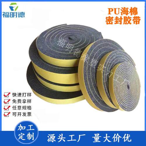 厂家供应PU海绵条防火阻燃面自粘胶带配件防撞密封条缓冲软泡棉