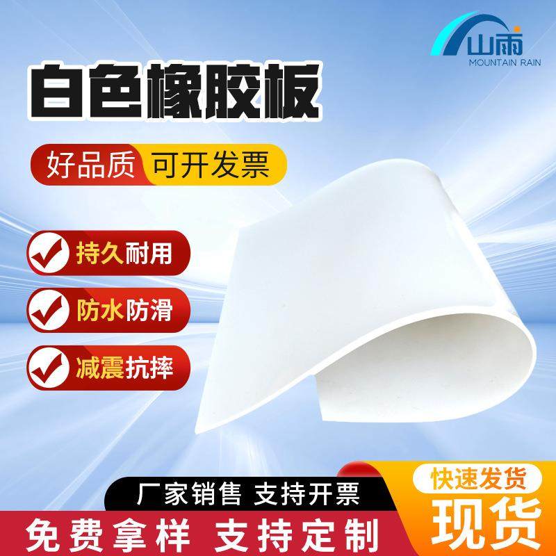 白色橡胶板橡胶防滑垫铺地橡胶垫工业耐磨耐腐蚀绝缘防滑橡胶垫,橡塑材料及制品,橡胶片/橡胶板,淘宝优惠券,粉丝福利购,淘宝优惠卷