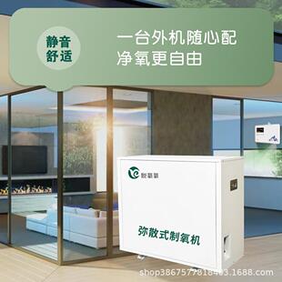 高原弥散式制氧机家庭宾馆室内供氧空分设备室外主机智能终端