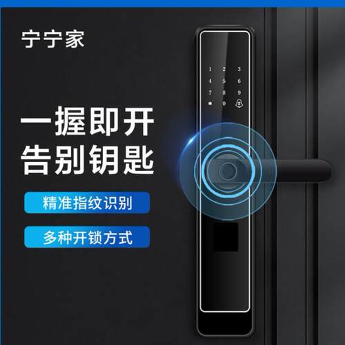 宁宁家智能指纹锁指纹密码锁卡片钥匙智能锁指纹解锁智能防盗