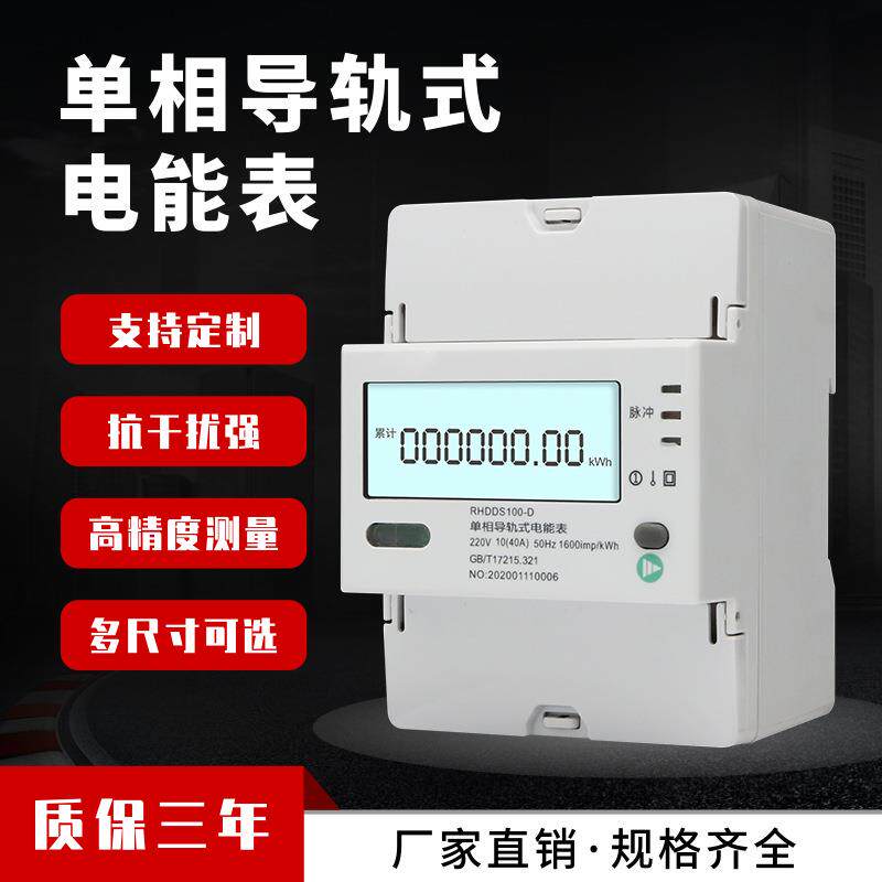 单相电子式电能表导轨安装直通式/互感式插卡式预付费电能表