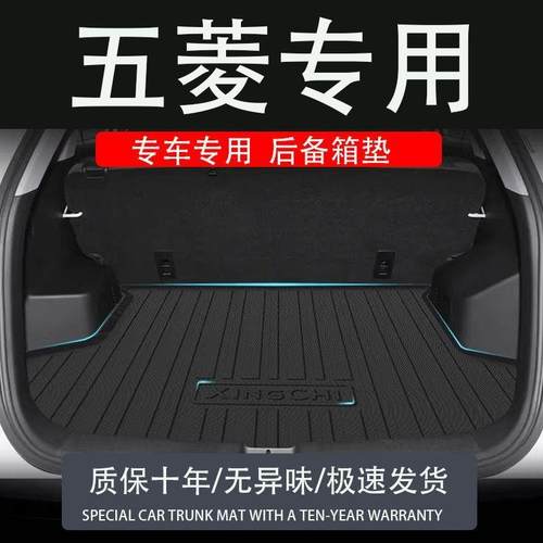 适用tpe五菱缤果星光星辰星云ev宏光MINI星驰凯捷NANO后备箱垫尾