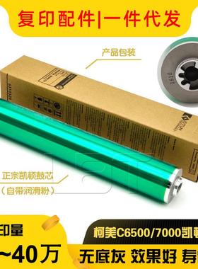 凯顿柯美BHCC550065006000700065hc70hc原厂感光硒鼓鼓芯