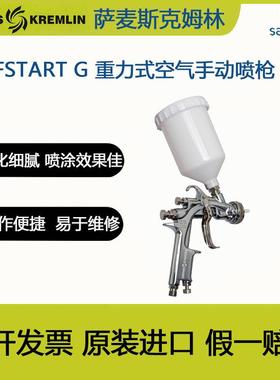 法国克姆林SAMESKremlin克姆林FSTART系列空气手动喷枪喷涂专用