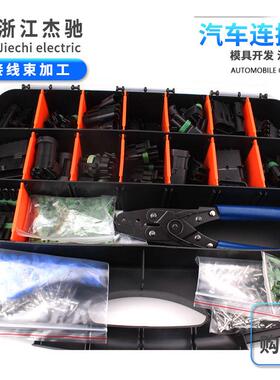 2.5系列套装外贸爆款WP-1505国产防水汽车连接器线束接插件
