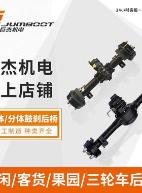 巨杰直销后桥总成一体分体160180大功率碟刹鼓刹后轴