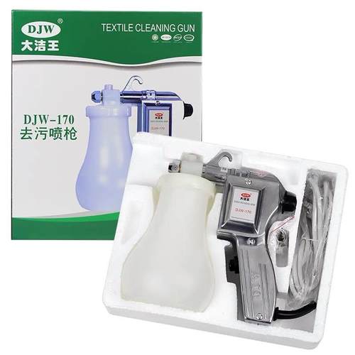 大洁王服装喷枪去污喷枪服装去油污清洁枪高压电动水枪保洁枪