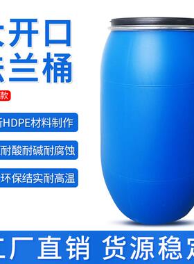 加厚200L升法兰桶塑料桶大开口桶化工桶废液水桶避光带铁箍桶UN标