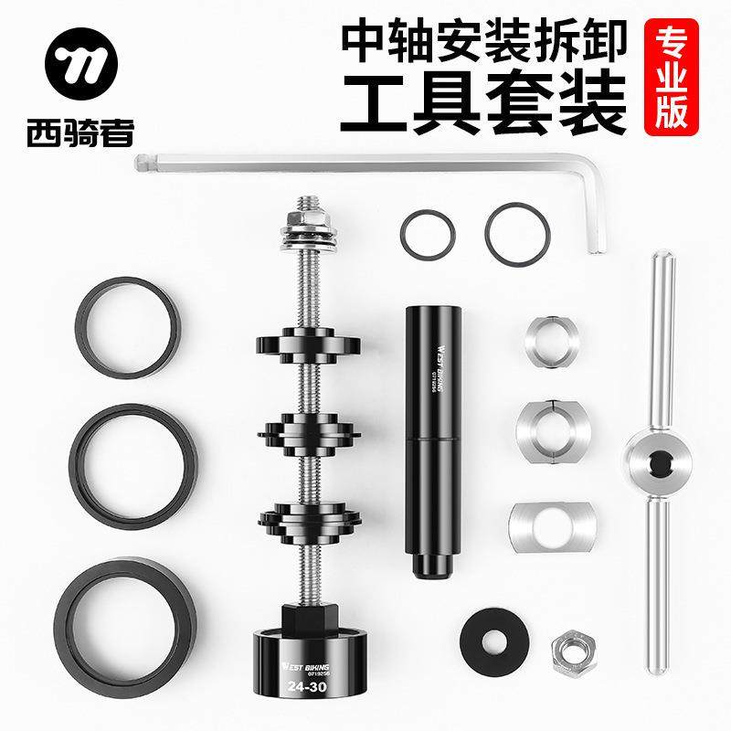 山地公路自行车压入式中轴静力安装拆卸BB86/PF30/92/386工具装备