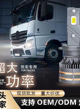 工厂H1H4H7改装led车灯大功率货车车灯24V高亮聚光LED大灯