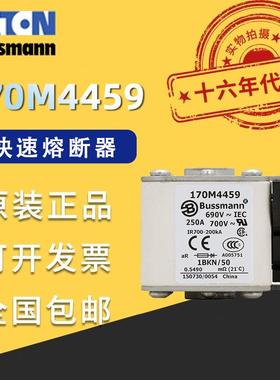 170M4459伊顿巴斯曼熔断器690VAC250A200KA分断力全范围aR熔断器