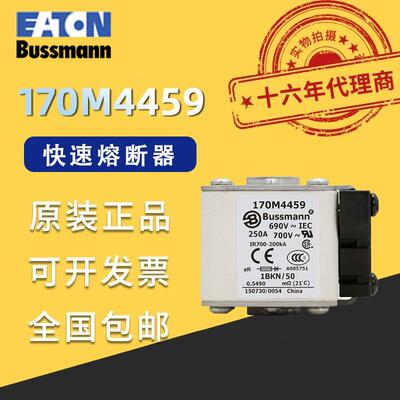 170M4459伊顿巴斯曼熔断器690VAC250A200KA分断力全范围aR熔断器