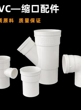 110pvc缩口直接50下缩75长缩口直接三通弯头塑料排水管配件四通