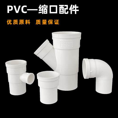 110pvc缩口直接50下缩75长缩口直接三通弯头塑料排水管配件四通