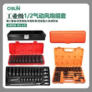 欧邦1/2套筒组套汽修铬钼钢套筒12.7mm四方六方头加长风炮套筒