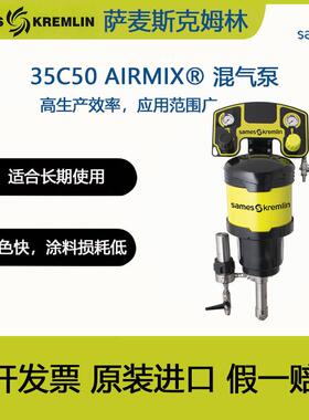 法国SAMESKremlin克姆林35C50混气循环泵混柱塞泵不锈钢喷涂泵