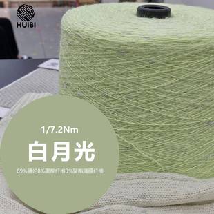 新品1/7.2白月光花式纱线金银结子纱彩色金银线秋冬粗针特色线