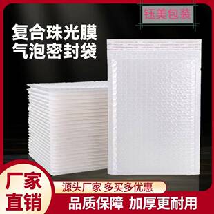 复合珠光膜气泡袋快递袋子自粘袋服装打包材料包装袋泡沫袋防水
