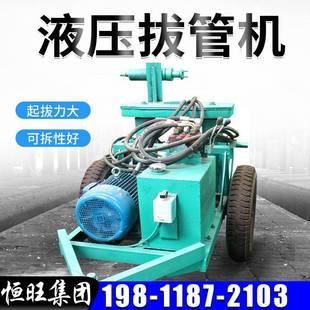 液压拔管机打井机配套拔管设备水井钻机跟管用钻孔护壁管起拔机