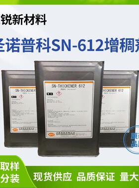 圣诺普科SN-612增稠剂40%高固含量水性涂料助剂聚氨酯流平增稠剂