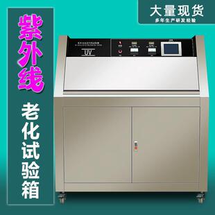 uv紫外线加速耐候老化试验箱模拟紫外老化试验机测试紫外线老化箱