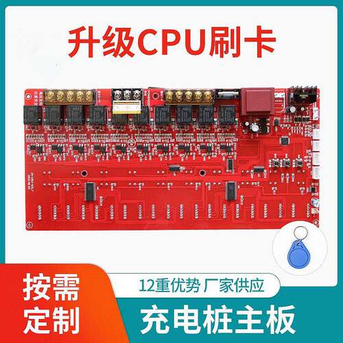 充电站主板智能10路扫码刷卡投币充电桩专用主板配件