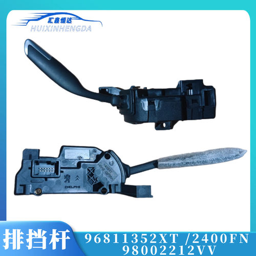 适配雪铁龙C4毕加索电子排挡杆原厂96811352XT2400FN98002212VV