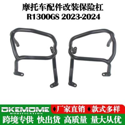 适用宝马R1300GSADV20232024改装发动机保险杠车身保护杠