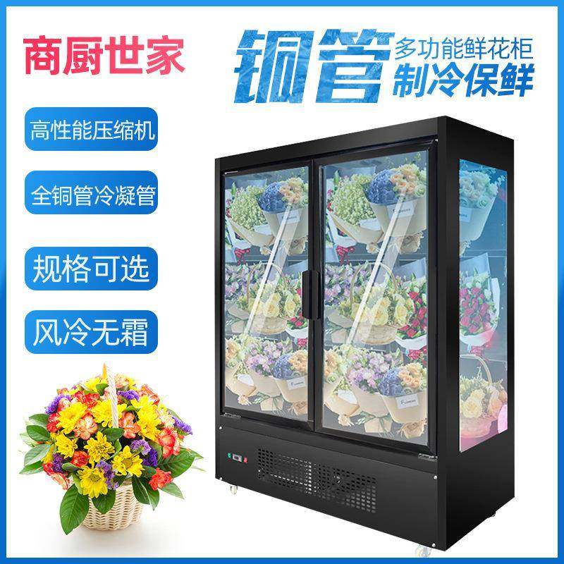 鲜花保鲜柜风冷直冷花店鲜花冰箱单双门三开门鲜花冷藏展示柜