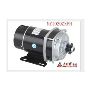 尤奈特永磁直流有刷电机MY1020ZXFH450W48V36V24V电动三轮车配件